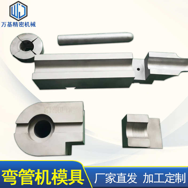 全自动弯管机芯棒CNC精模激光热处理液压弯管机成型弯管模具