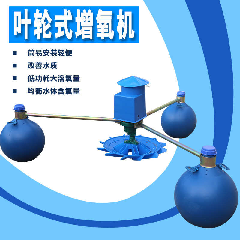 三浮球鱼塘增氧机鱼塘增泵机叶轮式增氧机河塘养鱼泵打氧机养殖