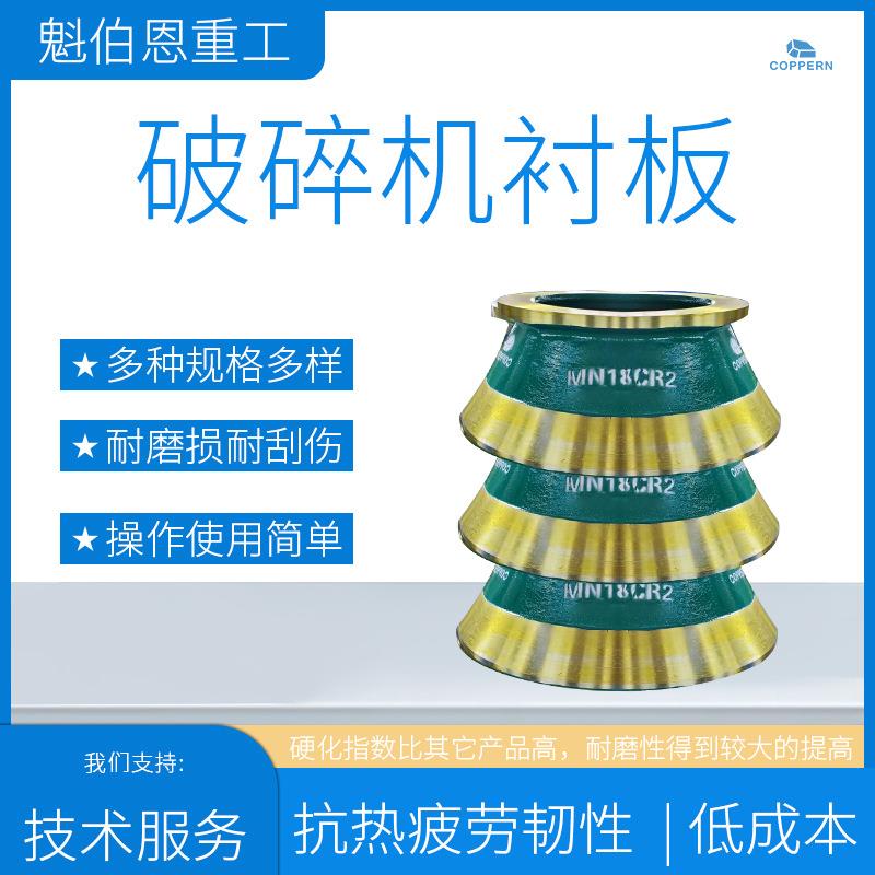 适用于山特圆锥破碎机配件H8700动锥衬板定锥衬板轧臼壁破碎壁