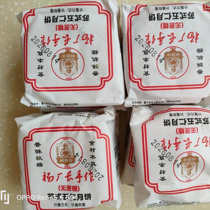 -杨厂长手作酥皮五仁肉松蛋黄月饼手工传统糕点酥软香甜黄庄月饼8