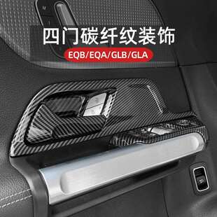 适用奔驰GLB EQA EQB车门内拉手内门碗升窗框按键装 饰贴X247 GLA
