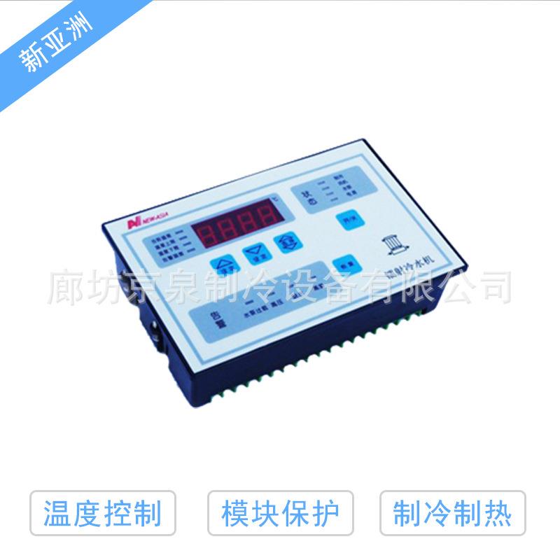 冷库新亚洲NA1553 温度控制器 新品工业冷水机组220V冷水机温控器