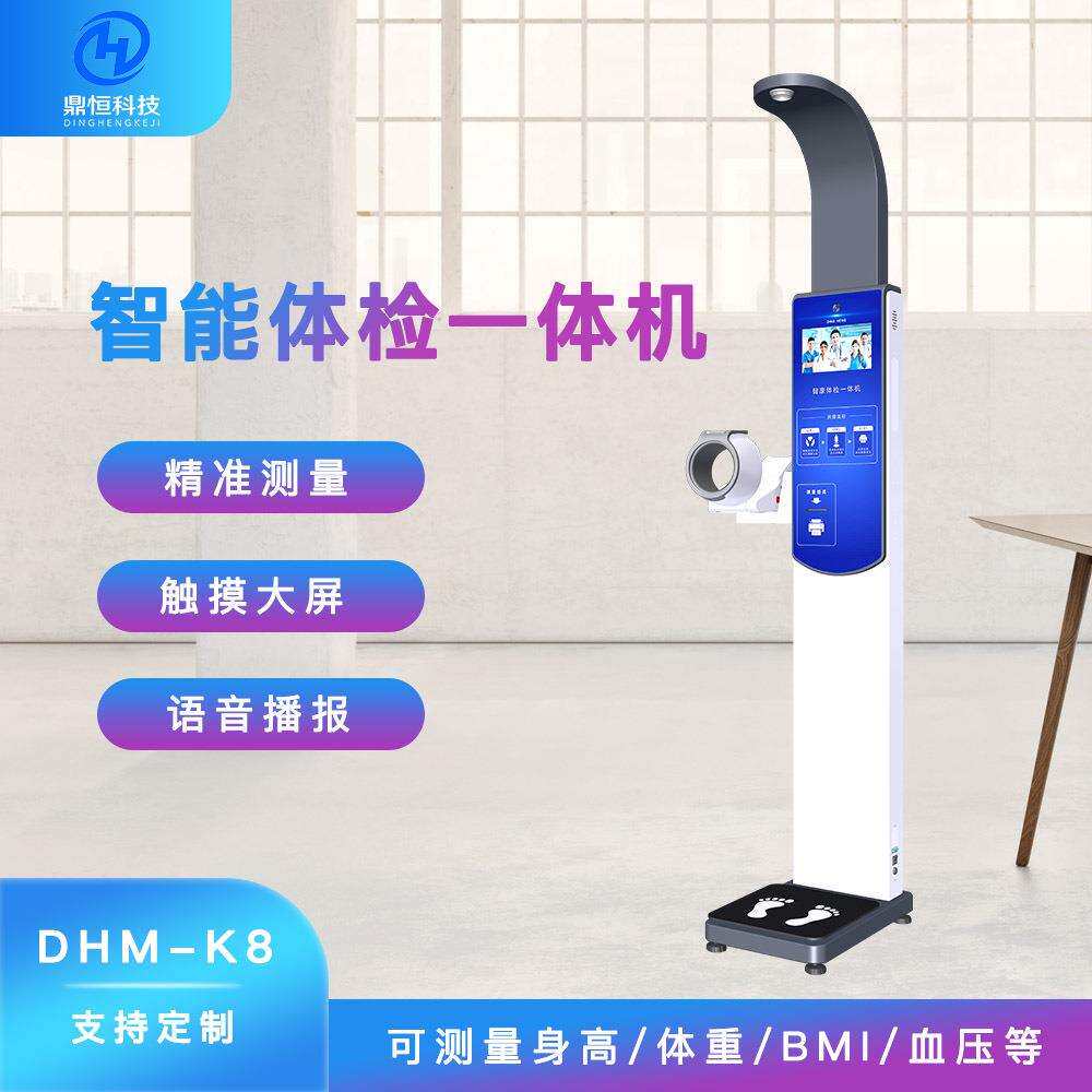 智能体检一体机多功能身高体重体脂秤鑫鼎恒DHM-K8人体秤