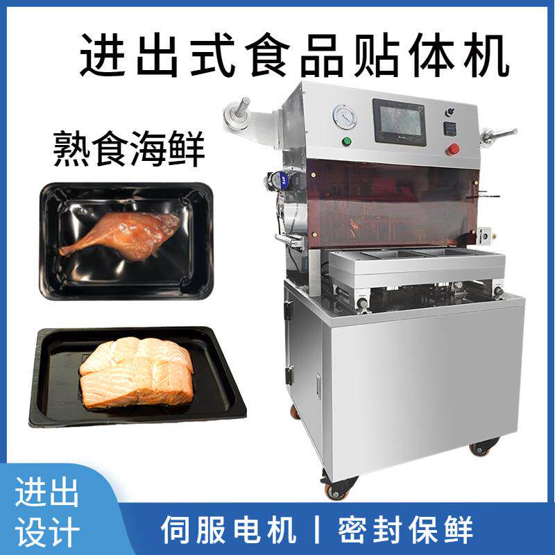 全自动盒式贴体包装机牛肉海鲜水饺蔬菜食品进出托盘贴体包装机