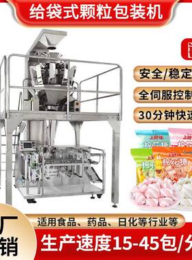棉花糖分装机糖果软糖颗粒包装机给袋式棉花糖包装机防潮