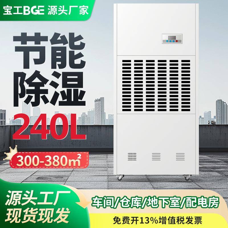 宝工商业除湿器车间仓库地下室大空间除湿机机房配电房大型抽湿机