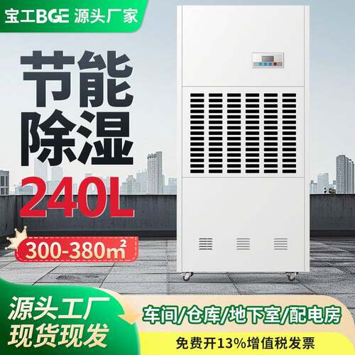 宝工商业除湿器车间仓库地下室大空间除湿机机房配电房大型抽湿机
