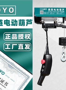 0PA 200（东洋20v电动葫芦2 微型家用起重丝小吊机PA20钢绳卷扬提