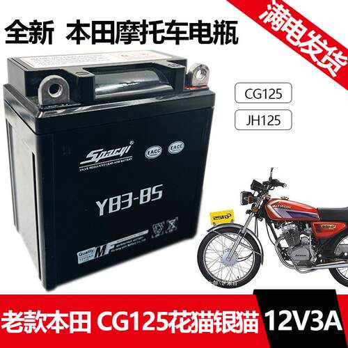 老款本田CG125脚启动机车电瓶YB3-L花猫银猫12V3A干 干电池嘉陵12