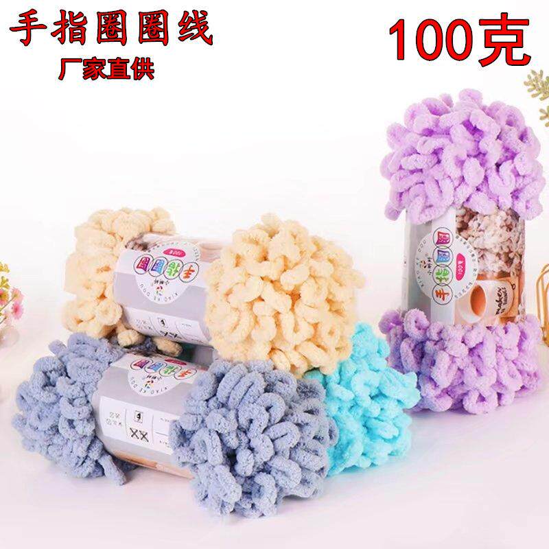 手指圈圈线卷卷线家居抱枕毯子包包手编diy编织材料包厂家