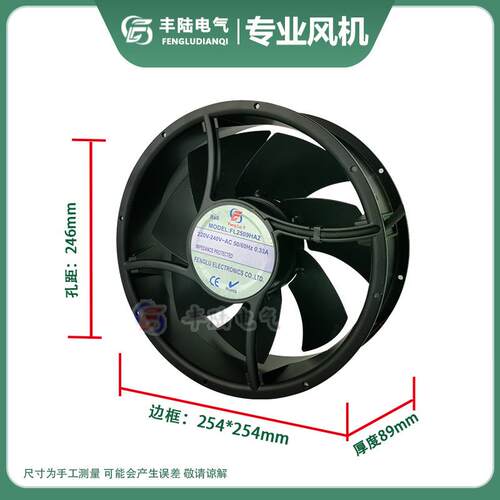 FL2509HA1 HA2 HA3 AC110V/220V/380V 100W轴流风机25489圆形25cm