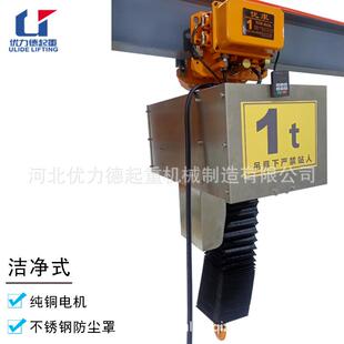 环链电动葫芦无尘洁净式 带防尘罩不锈钢电动葫芦 电动葫芦运行式