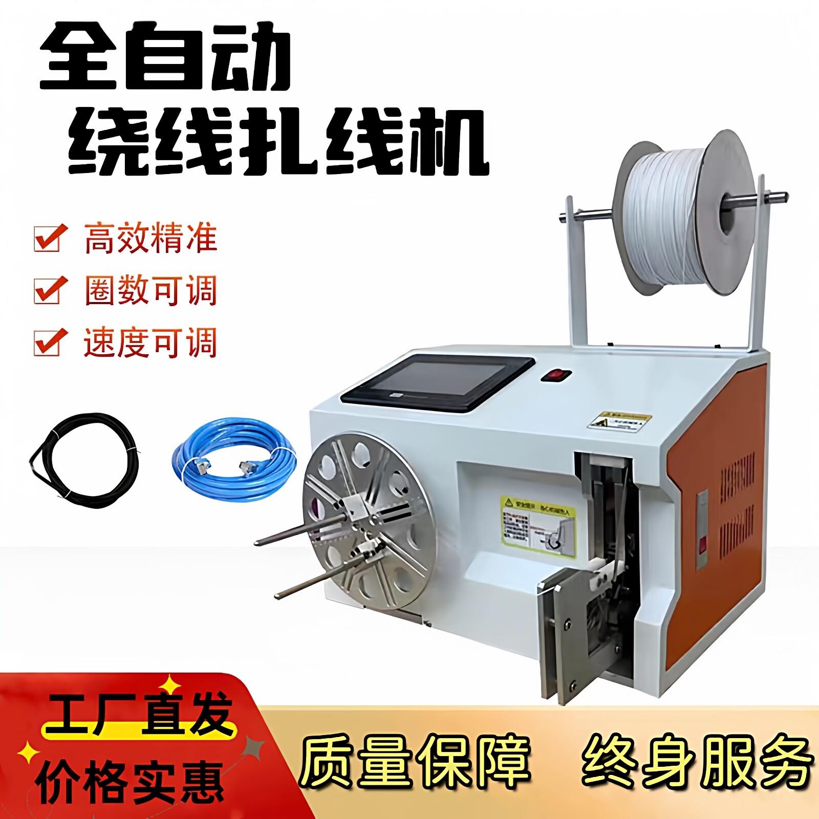 全自动绕线扎线机电源线捆绑机绕线圈机数据线USB线扎带机扎管机