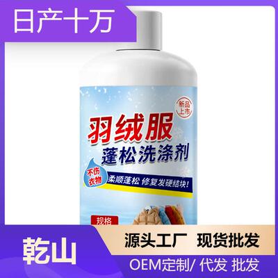 Down Jacket Fluffing Washing Detergent - Specialized Laundry