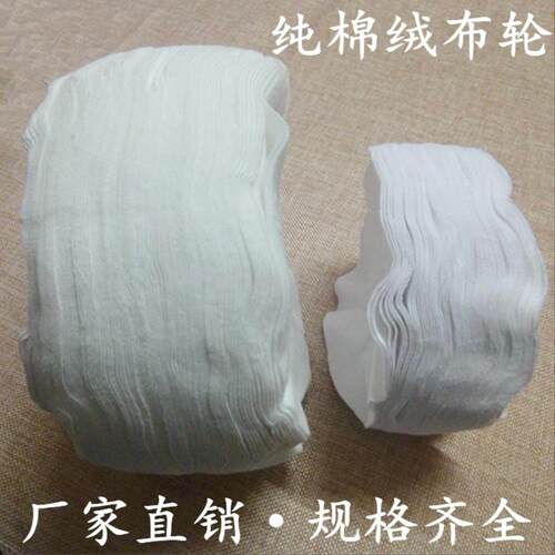 绒布轮 绒布压克力抛光轮 镜面抛光布轮 钢琴表面打蜡抛光轮包邮