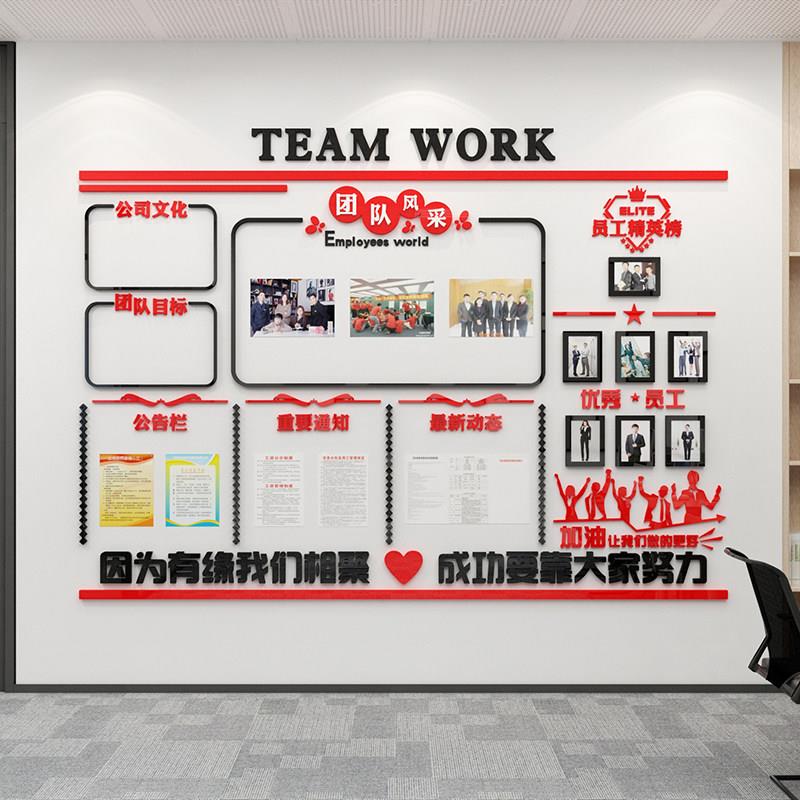 员工风采展示团队照片墙贴纸公告栏公司企业文化背景墙办公室装饰
