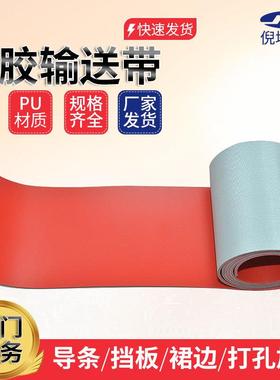 红胶输送带红色橡胶耐磨柔软地板传送皮带PVC输送带防静电防滑