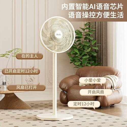 新款直销Rsefu米黄电风扇家用智能语音落地扇台地两用节能静音大