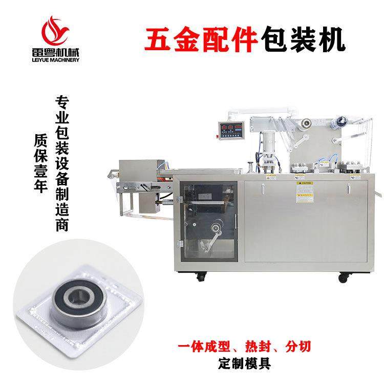 五金配件包装机螺丝轴承泡罩包装机电子元器件铝塑封口机厂家