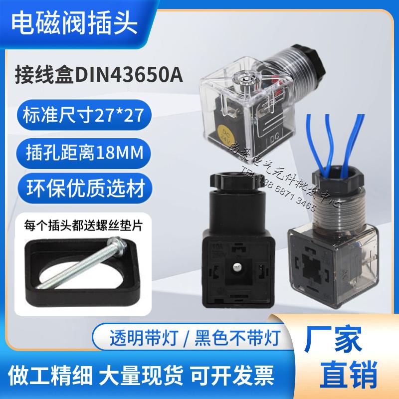 液压电磁阀插头线圈DC24V 工业用液压电磁阀配件 带指示灯电磁阀图片