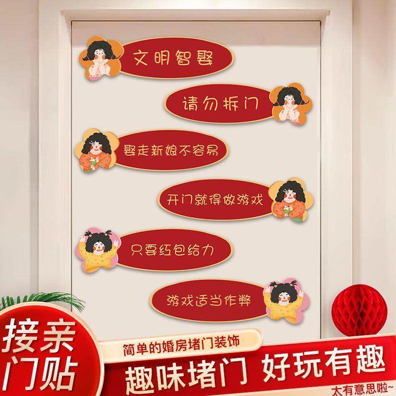 接亲小游戏道具创意结婚用品大全婚礼闯门贴文明套餐搞笑氛围堵门,节庆用品/礼品,堵门/游戏道具,淘宝优惠券,粉丝福利购,淘宝优惠卷