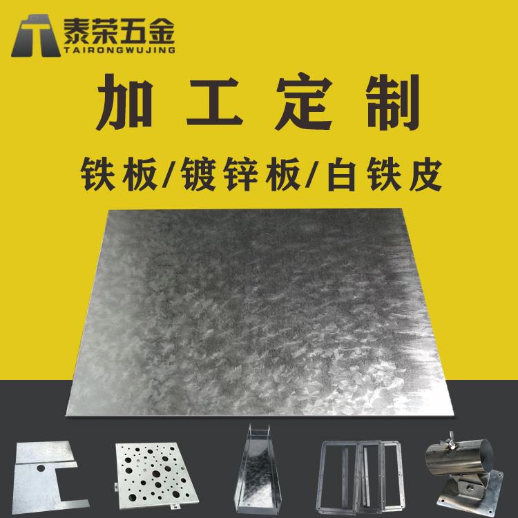 镀锌板铁片加工订制 深圳A3铁板Q235钢板机箱钣金雷射切割烤漆