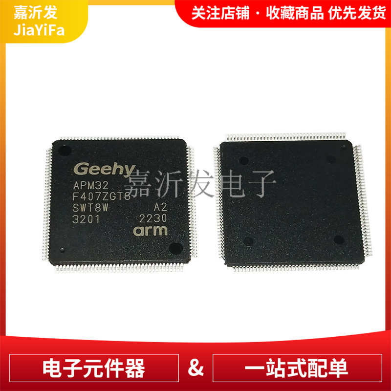 APM32F407ZGT6 软硬件兼容替代 STM32F407ZGT6 207/405/407系列