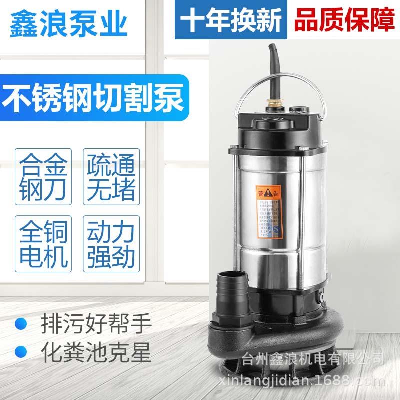 不锈钢切割污水泵化粪池排污泵220V家用小型潜水泵切割式抽粪泵