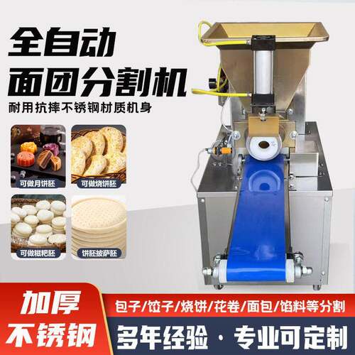 商用切面剂子机面团分割机馒头饺子包子月饼烧饼多功能切面机定做