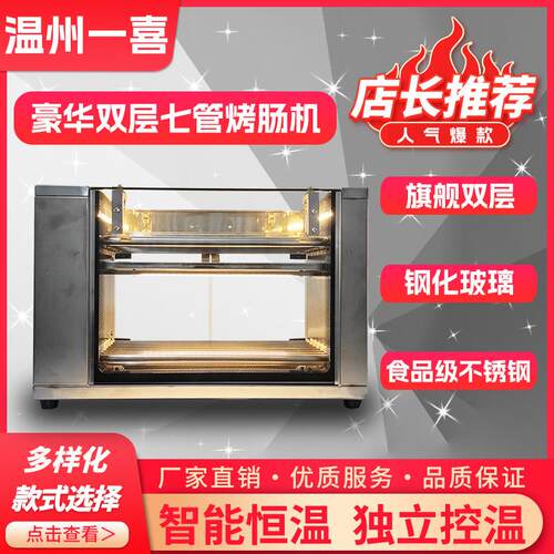 温州一喜 商用豪华双层七管 全自动智能控温 台式滚动 摆摊烤香肠