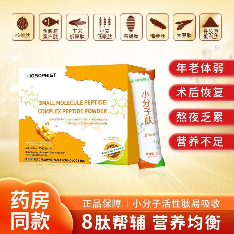 百草纪小分子肽复合肽粉调术后恢复增养强抵抗高蛋白好吸收中老年