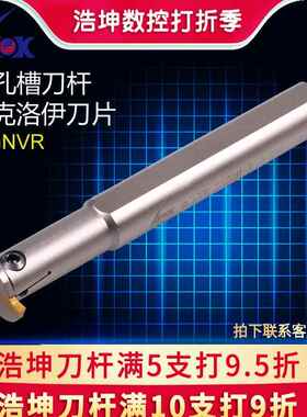 浩坤 数控内孔槽刀杆切断车刀杆割刀刀杆扣槽刀切槽刀车刀 MGNVR