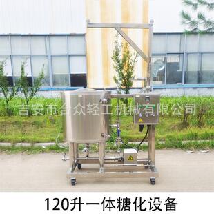 不锈钢自酿啤酒一体机糖化锅设备120升煮沸过滤桶精酿酒机电加热