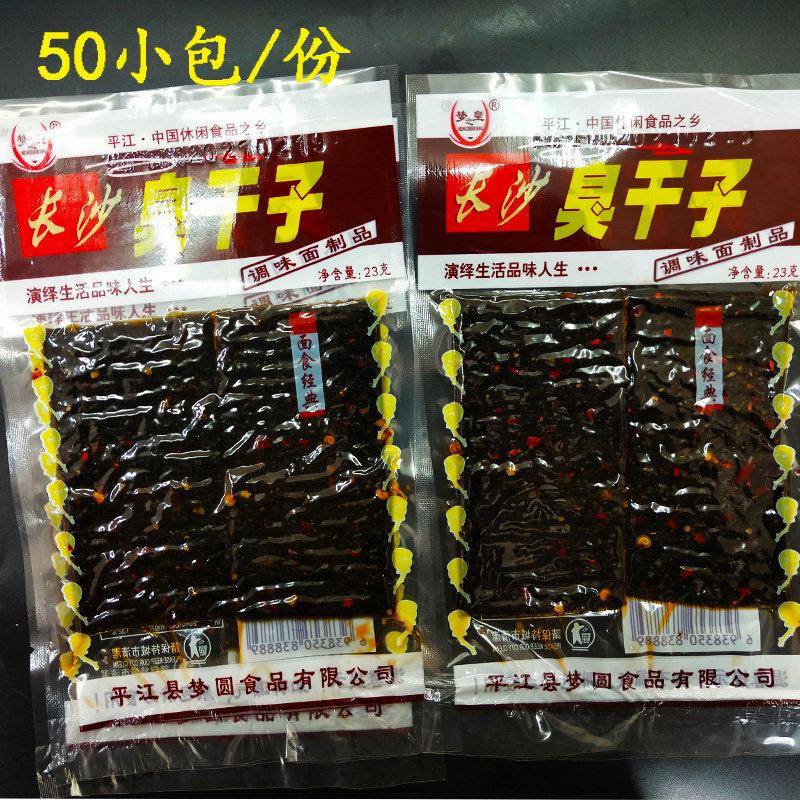 辣条辣条湖南长沙臭干子50小包校园麻辣片5毛钱辣条小吃零食面