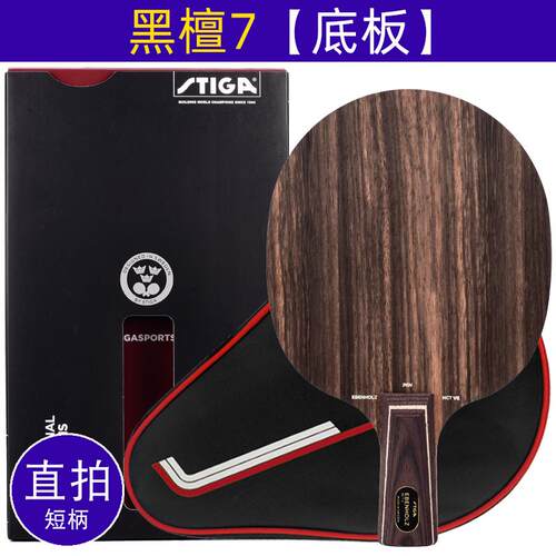 高档乌木刃7乒乓业球拍木专纯乌木5乌7