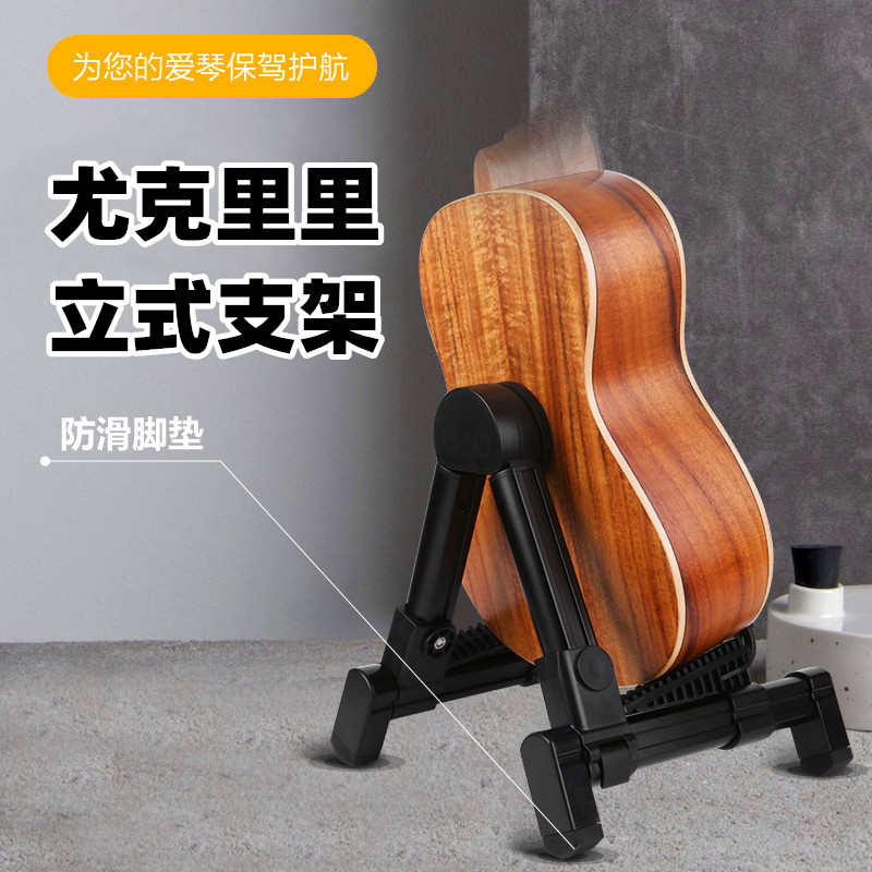 尤克里里立式支架铝合金支架可折叠小提琴落地展示架乐器支架配件