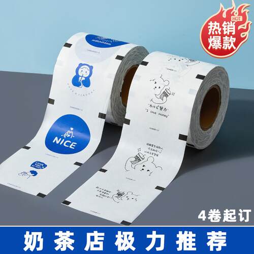 奶茶封口膜纸塑两用奶茶店专用封杯膜商用90口径磨砂纸膜定制LOGO