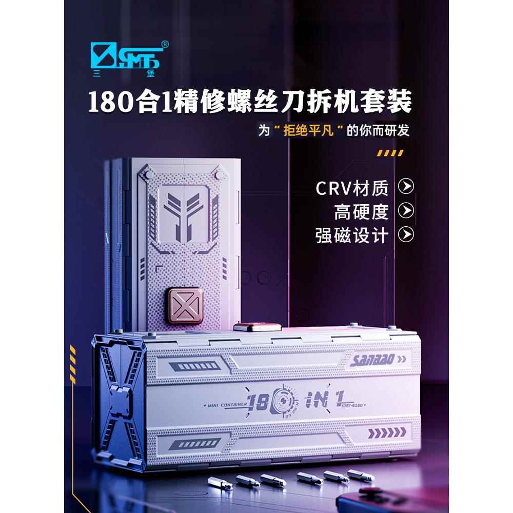 三宝180片螺丝刀套装手机电脑维修时钟拆卸多功能螺丝刀工具