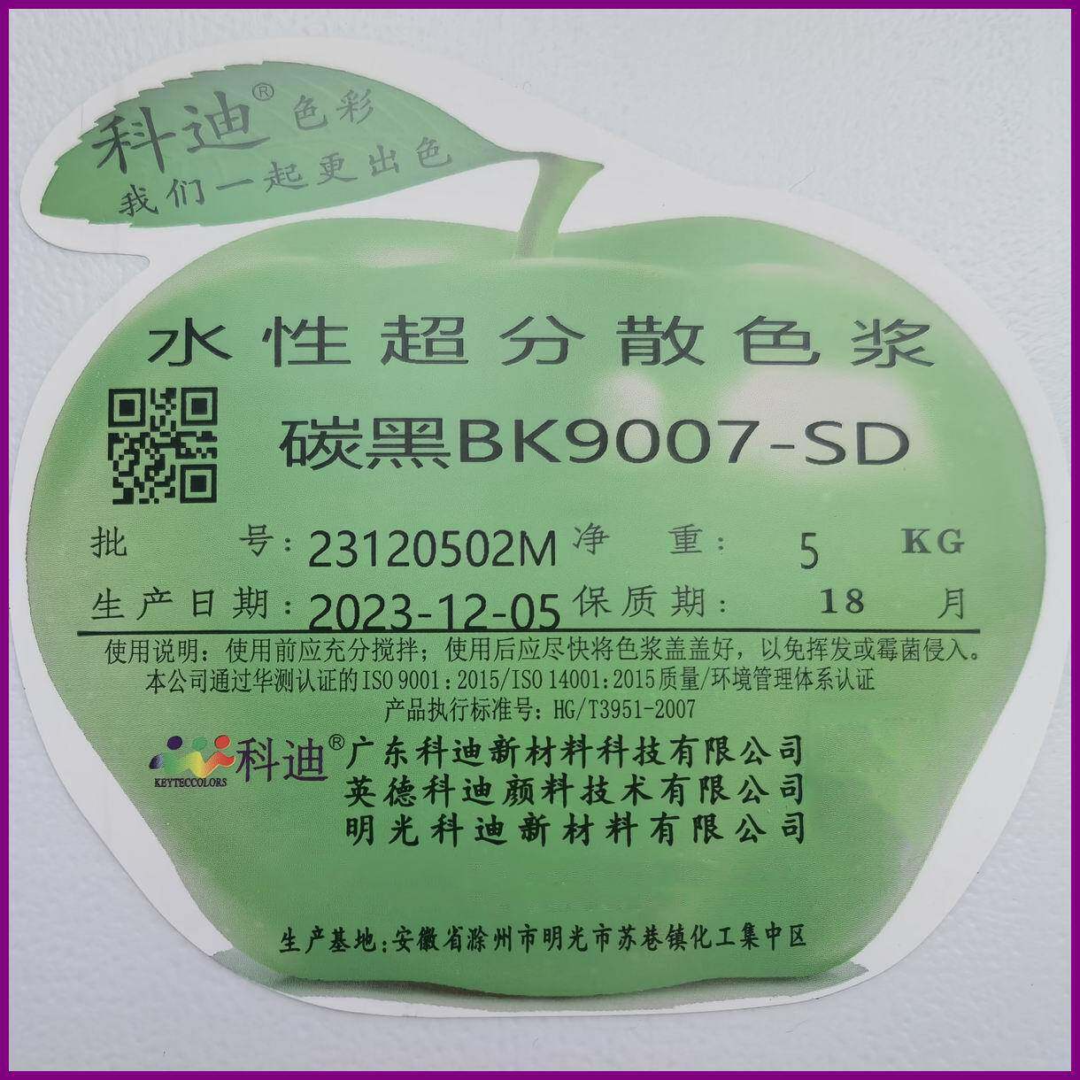 碳黑色浆BK9007-SD色浆乳胶漆色浆内外墙通用色浆黑色浆