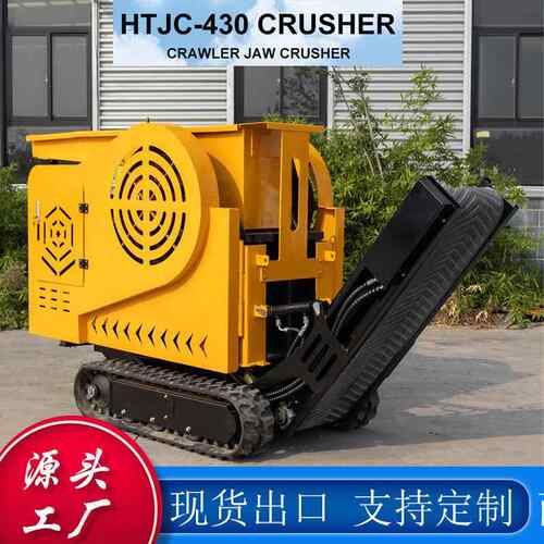 HTJC430石头破碎机小型履带式沙石粉碎机建筑工地用移动式碎石机