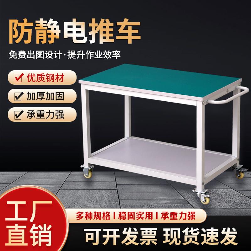防静电手推车可移动工作台双层物料周转车带轮小分拣桌车间工具车