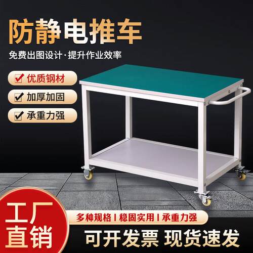防静电手推车可移动工作台双层物料周转车带轮小分拣桌车间工具车