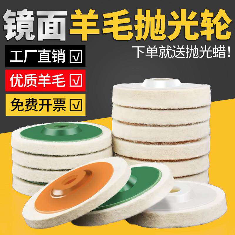 镜面抛光羊毛轮100角磨机不锈钢抛光打蜡毛毡轮125羊毛轮抛光轮