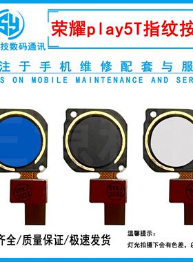 适用于华为荣耀Play5T 指纹按键 KOZ-AL40 指纹键延长连接排线