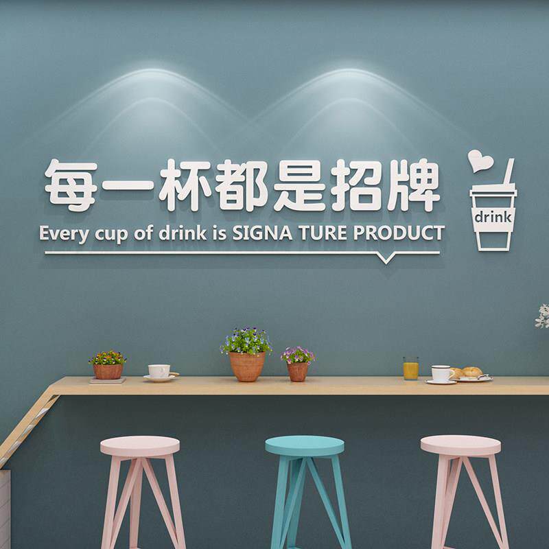 网红打卡奶茶店装饰创意吧台摆件墙壁面贴咖啡厅形象背景氛围布置