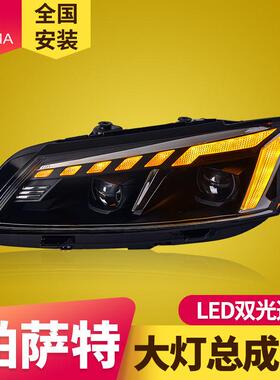 专用于大众帕萨特LED透镜大灯总成11-15款改装流光转向RS款日行灯