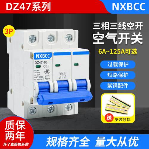 三相三线空开DZ47-63A空气开关32A 3P小型断路器380v电闸16A 125A