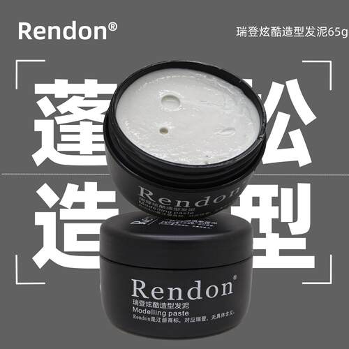 rendon瑞登炫酷造型发泥男女士短发强力持久定型哑光自然蓬松发蜡