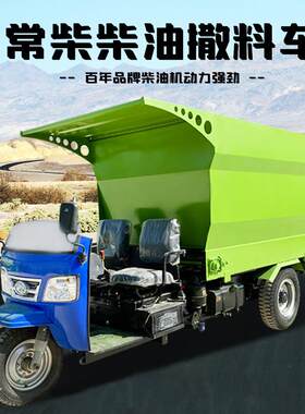 牛场投喂三轮车大马力柴油撒料车刮板式皮带双侧撒草机底盘可选