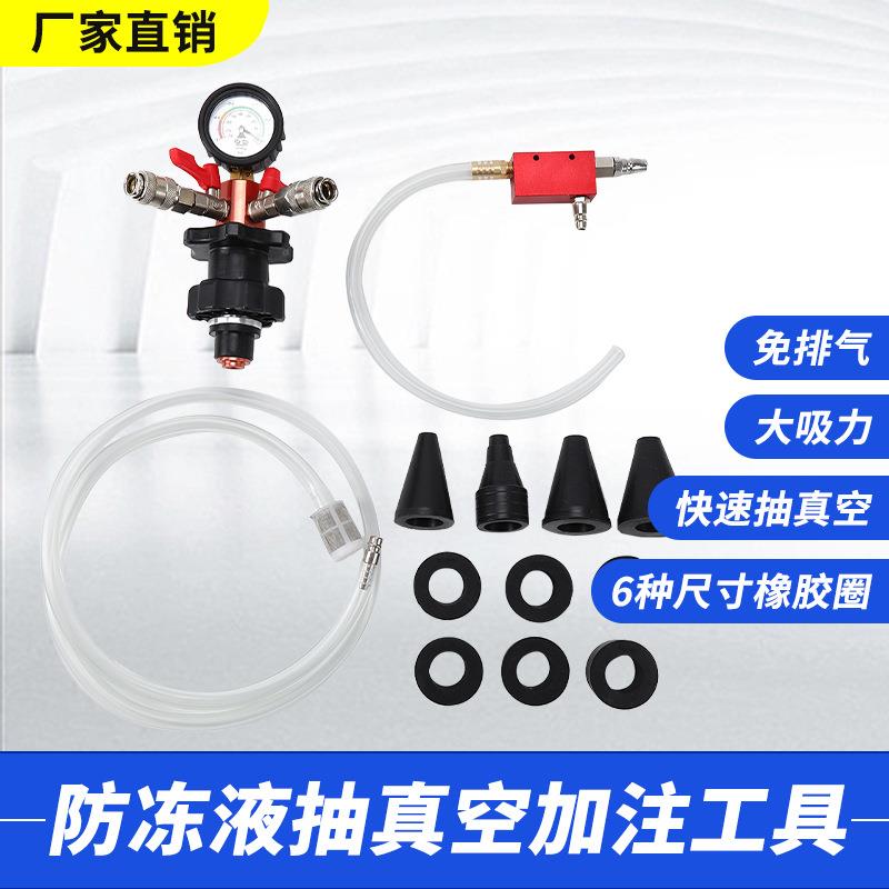 汽车水箱测漏仪测漏打压工具检测真空压力表冷却防冻液更换加注器